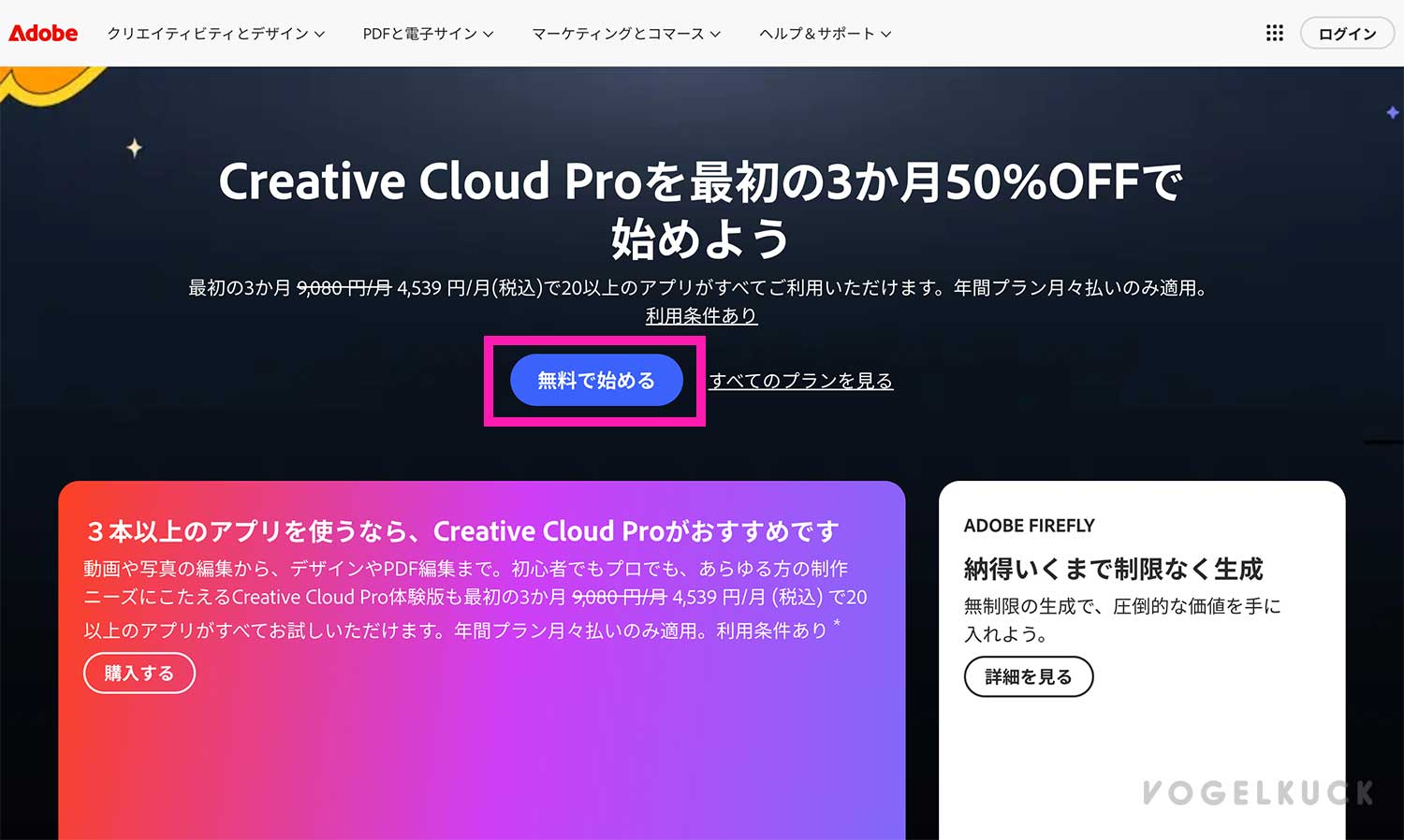 Adobe CC Pro購入画面
