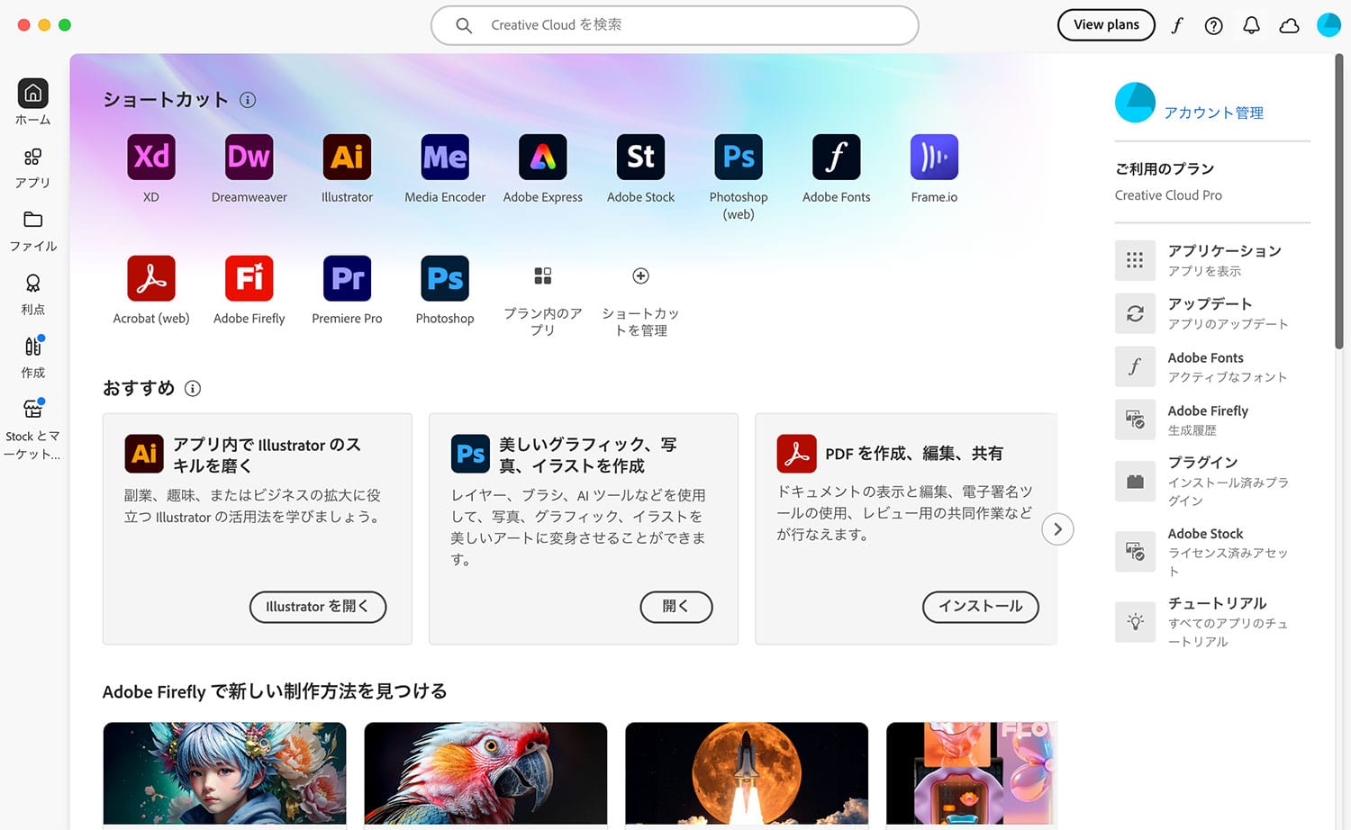Adobe CCの管理画面