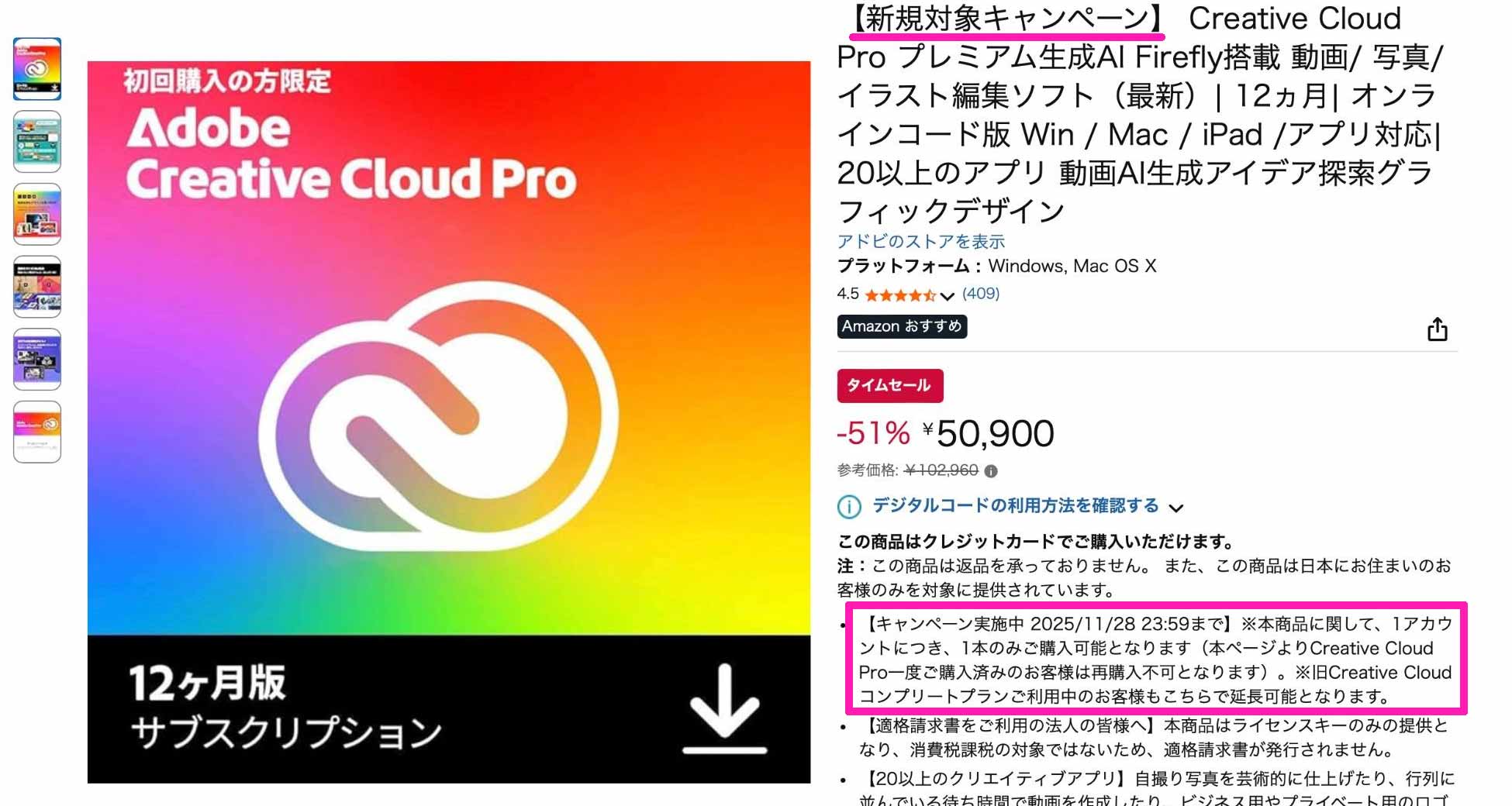 アマゾンAdobeセール開催時画面