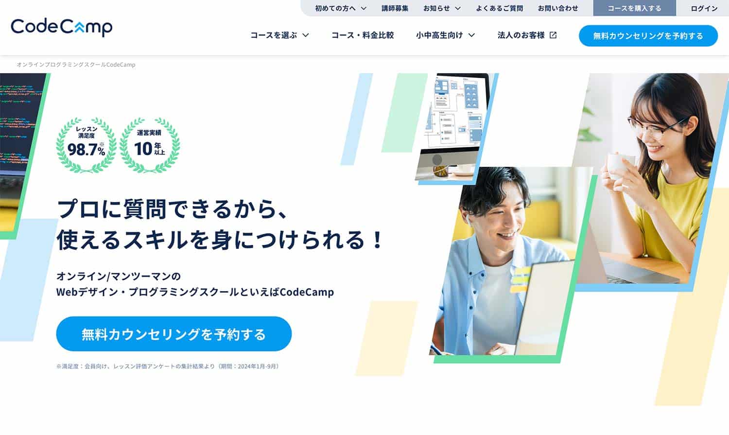 CodeCampトップページ