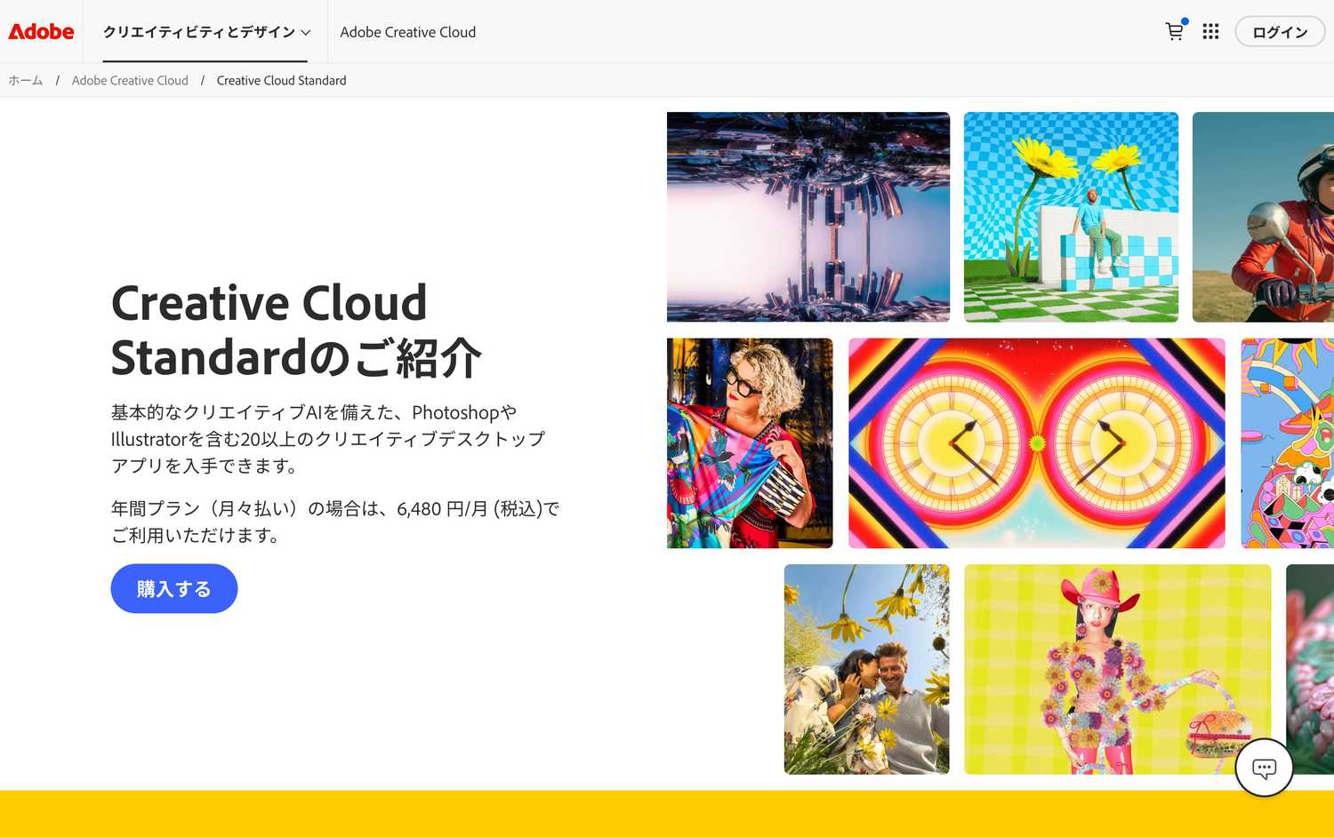 Adobe Creative Cloud Standardの公式ページ画像
