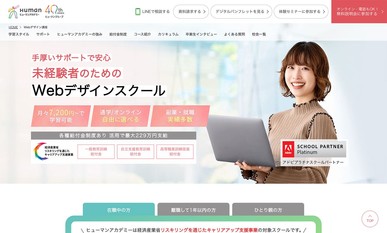 ヒューマンアカデミーWebデザイン講座