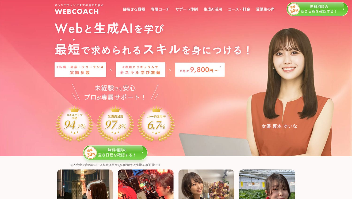 WEBCOACH