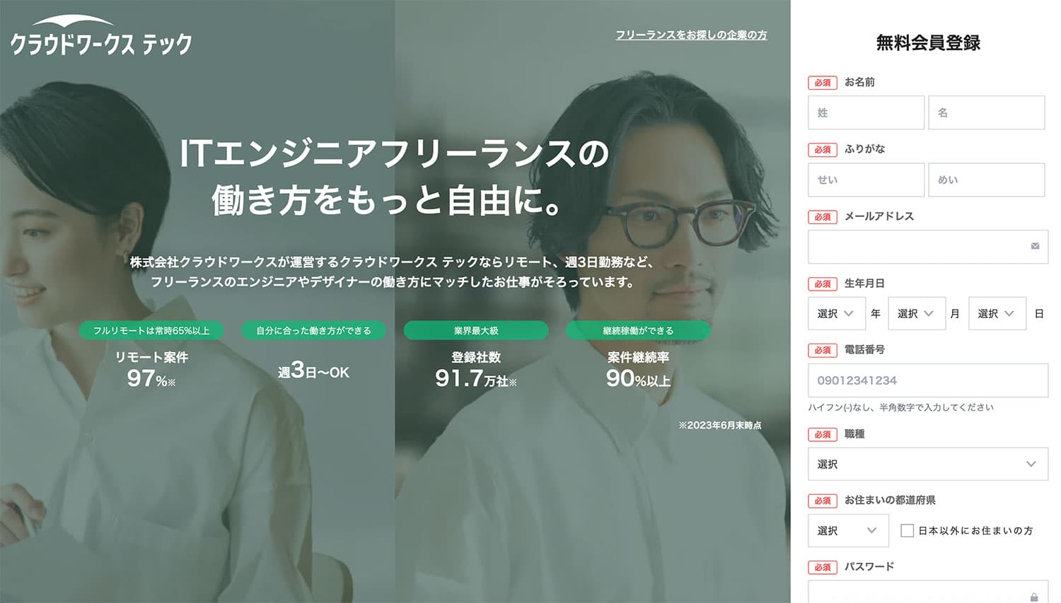 クラウドワークステック