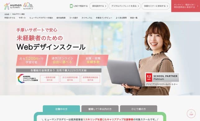ヒューマンアカデミーWebデザイン講座