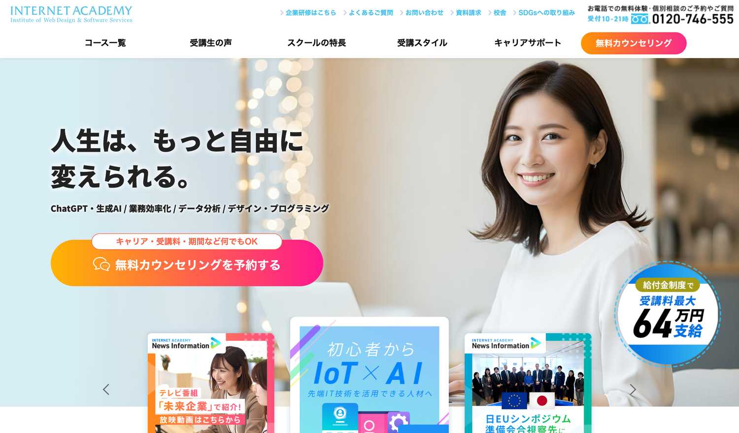 インターネット・アカデミー