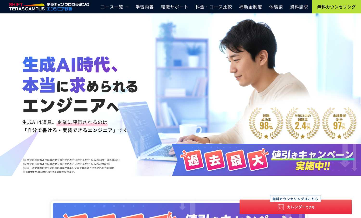 SHIFT TERAS CAMPUS(旧:DMM WEBCAMP)