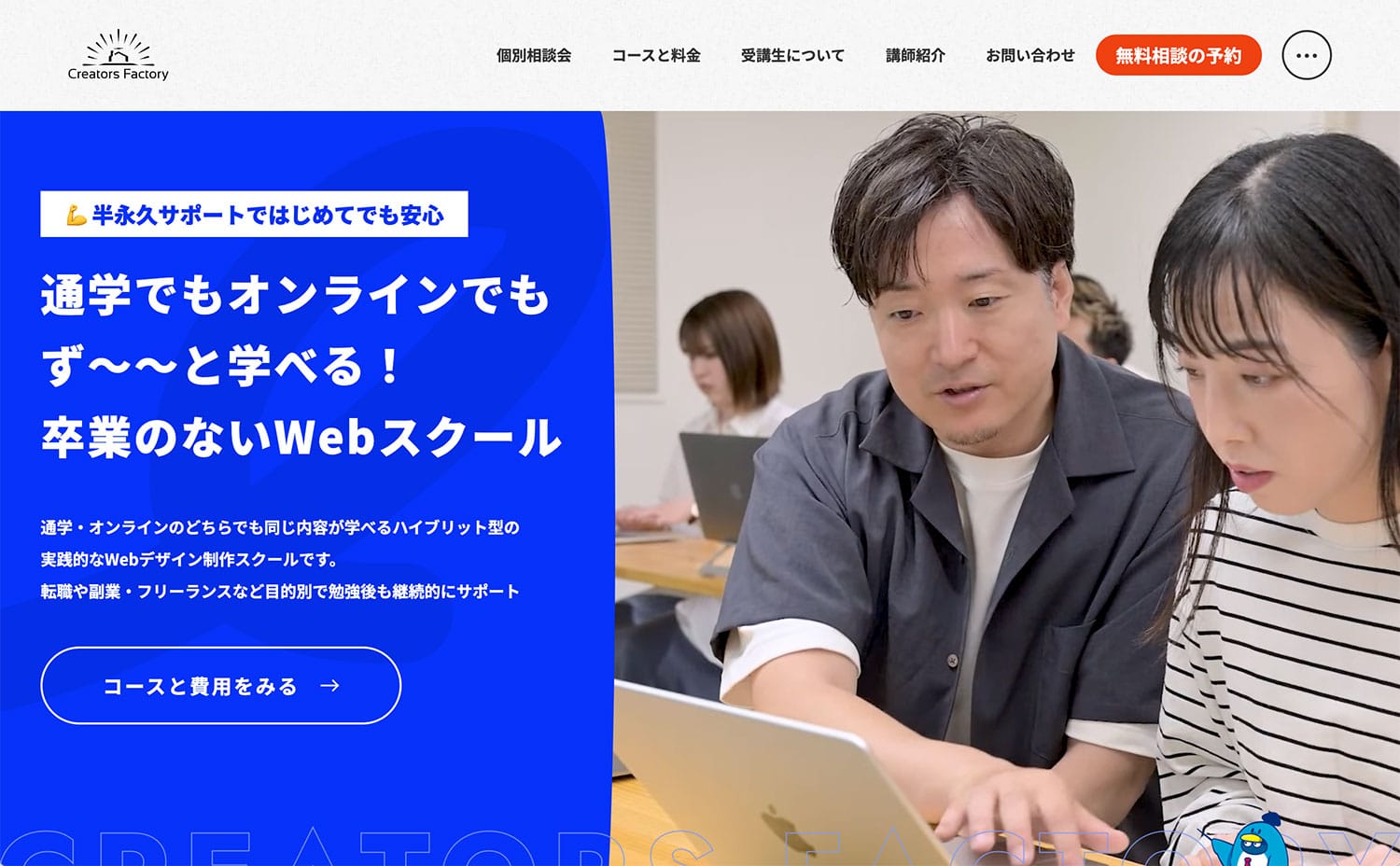 クリエイターズ・ファクトリー