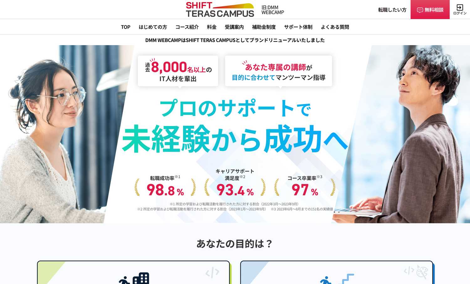 SHIFT TERAS CAMPUS(旧:DMM WEBCAMP)