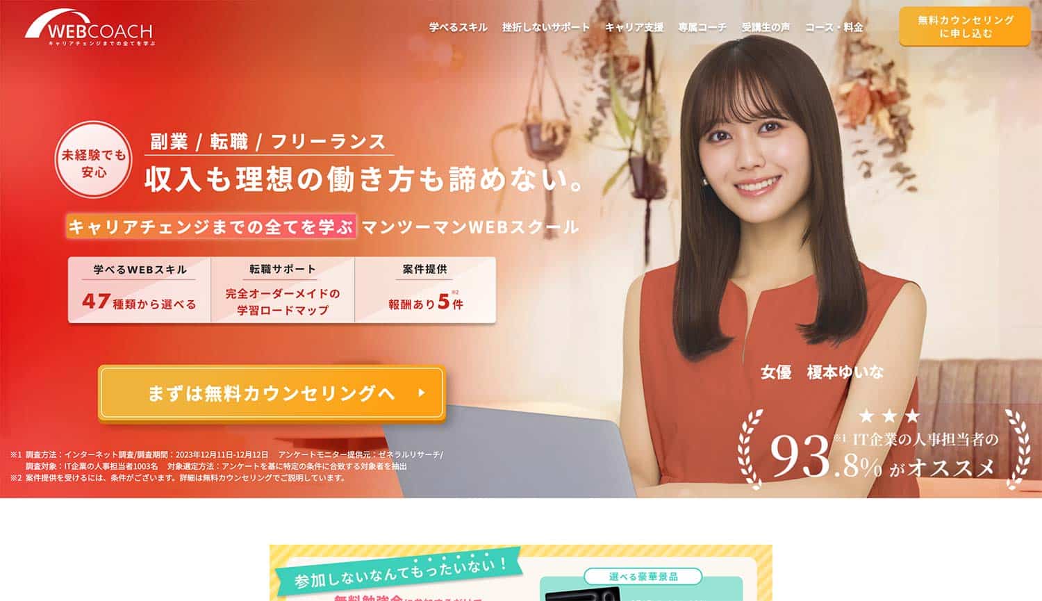 WEBCOACH