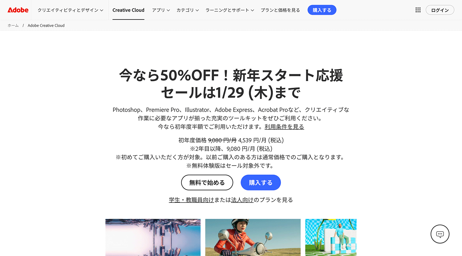アドビ新年スタート応援セール2026