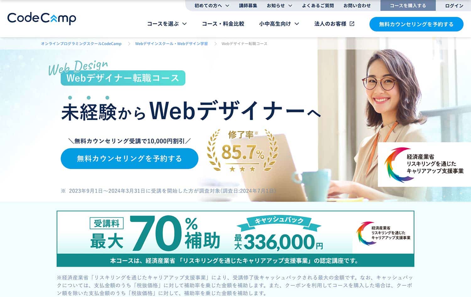 CodeCamp Webデザイナー転職コース