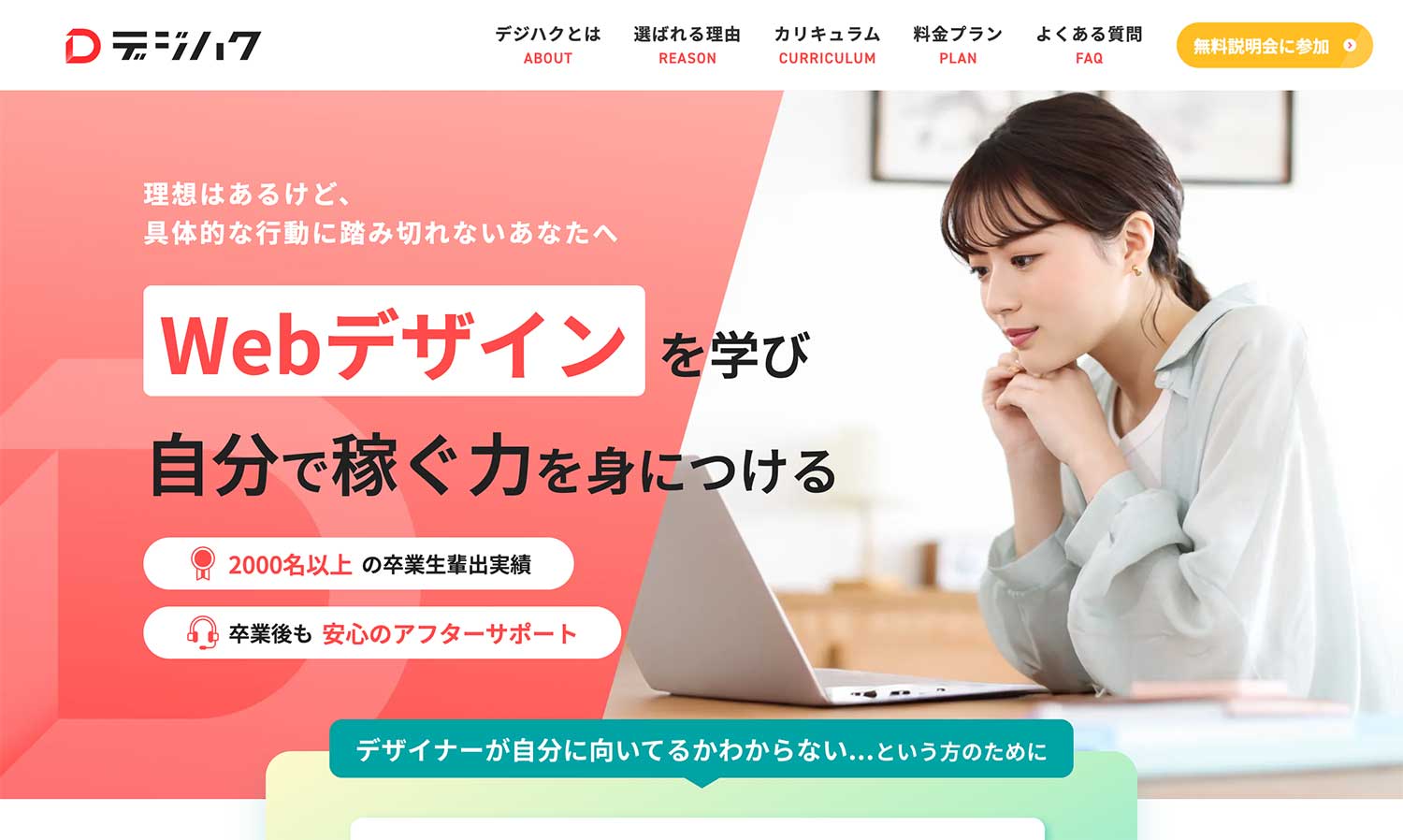 デジハク