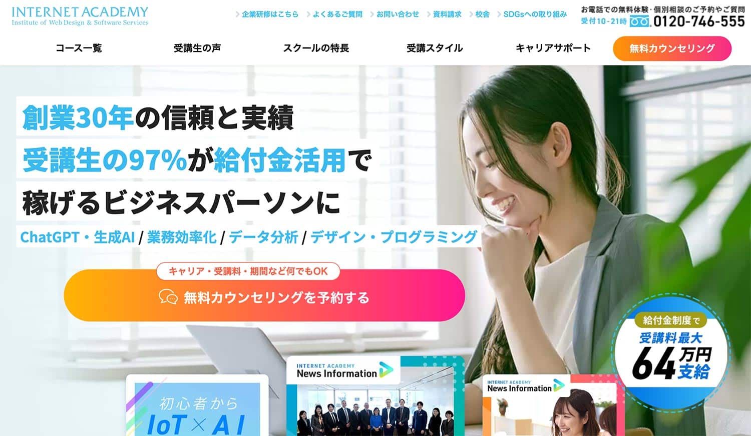 インターネット・アカデミー