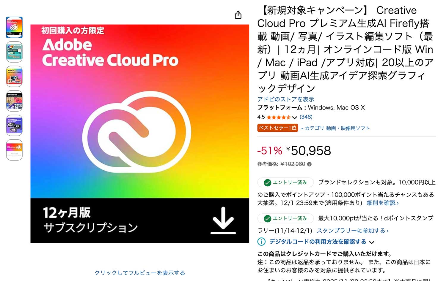 Amazonアドビセール画面