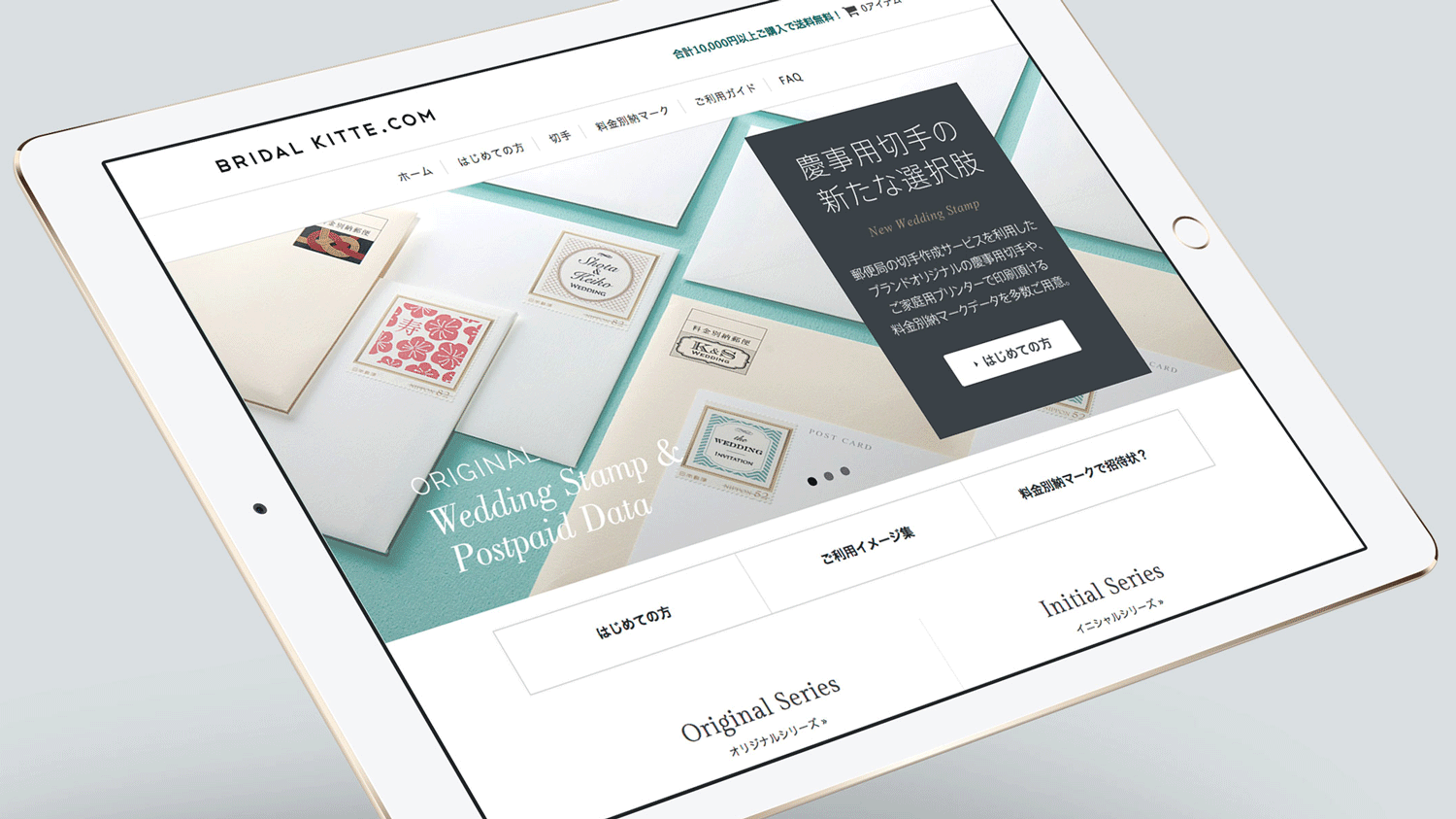 オリジナルブライダル切手ブランド
