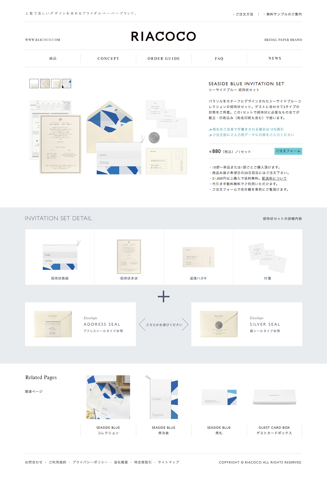 オリジナルブライダルペーパーブランドの商品詳細サイトページ画像