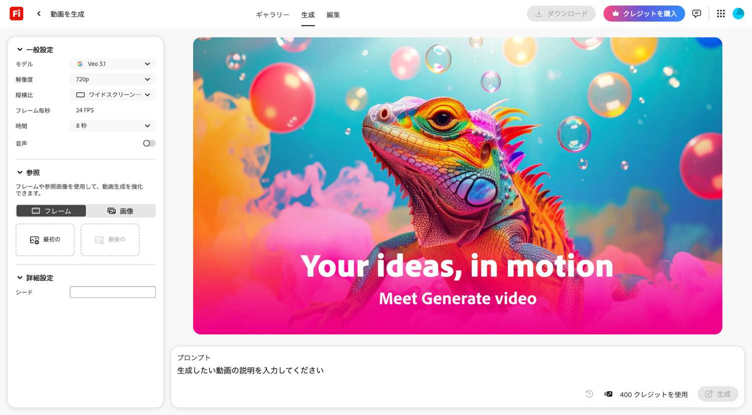 Fireflyの動画生成画面