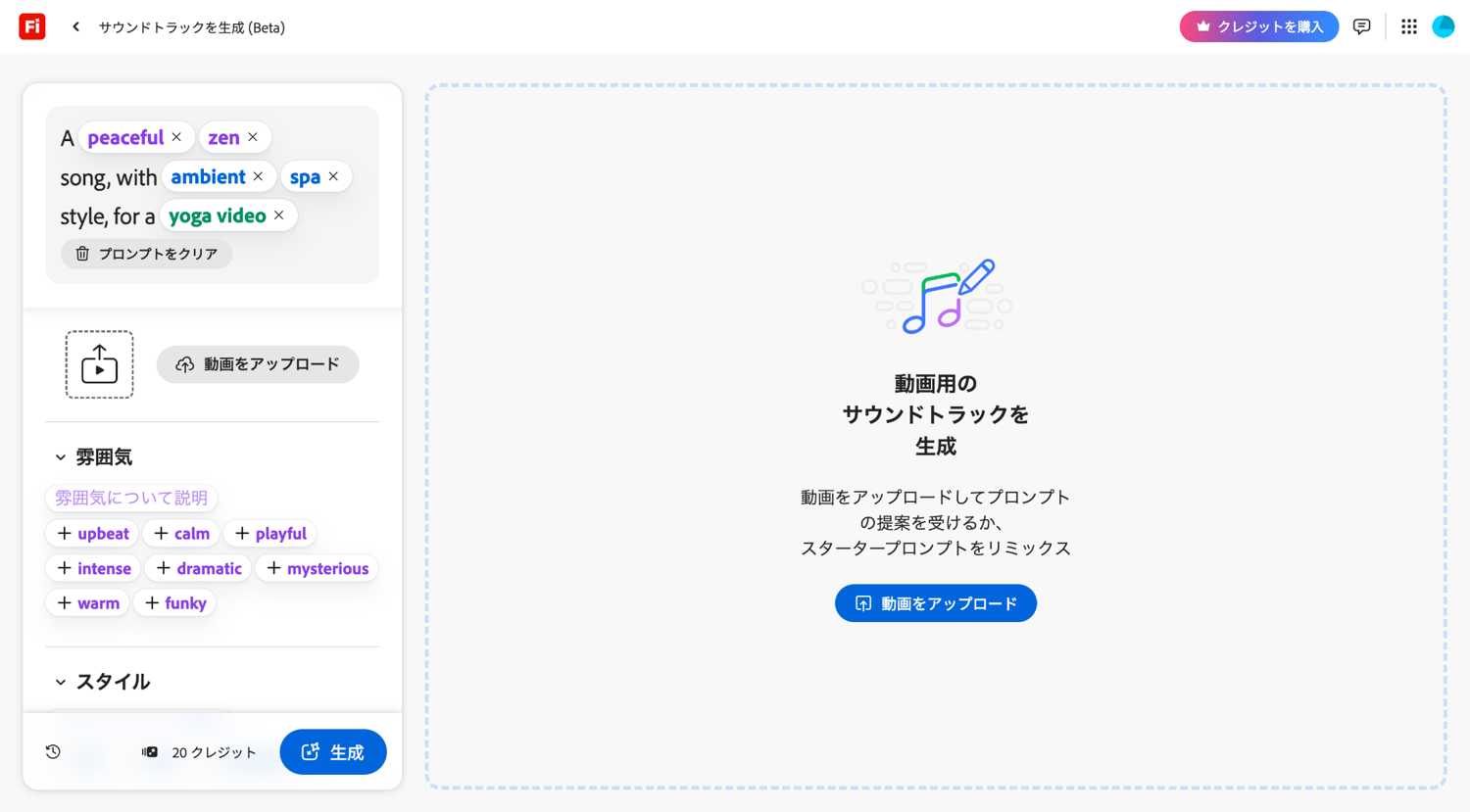 Fireflyのサウンドトラック生成画面