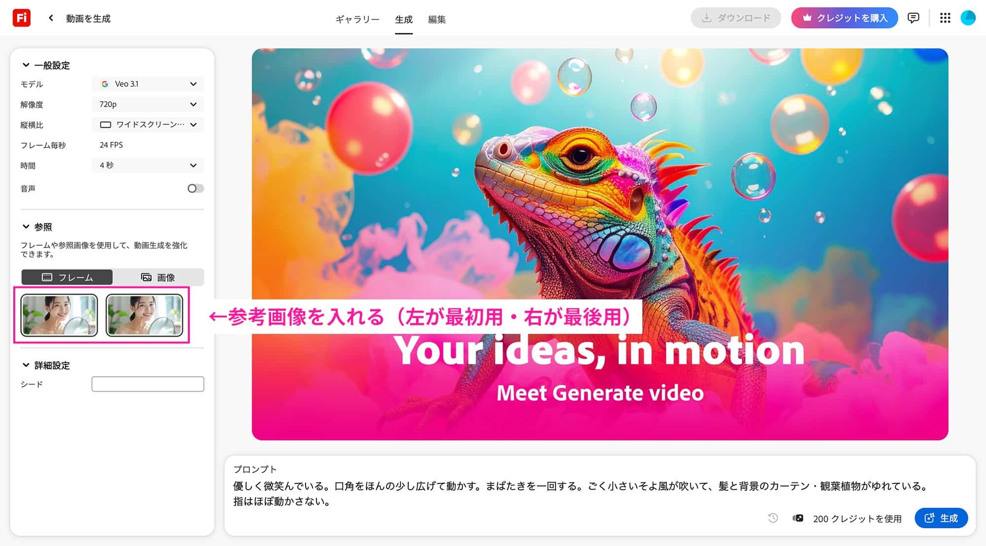 Firefly動画生成画面の参考画像に女性画像を入れる