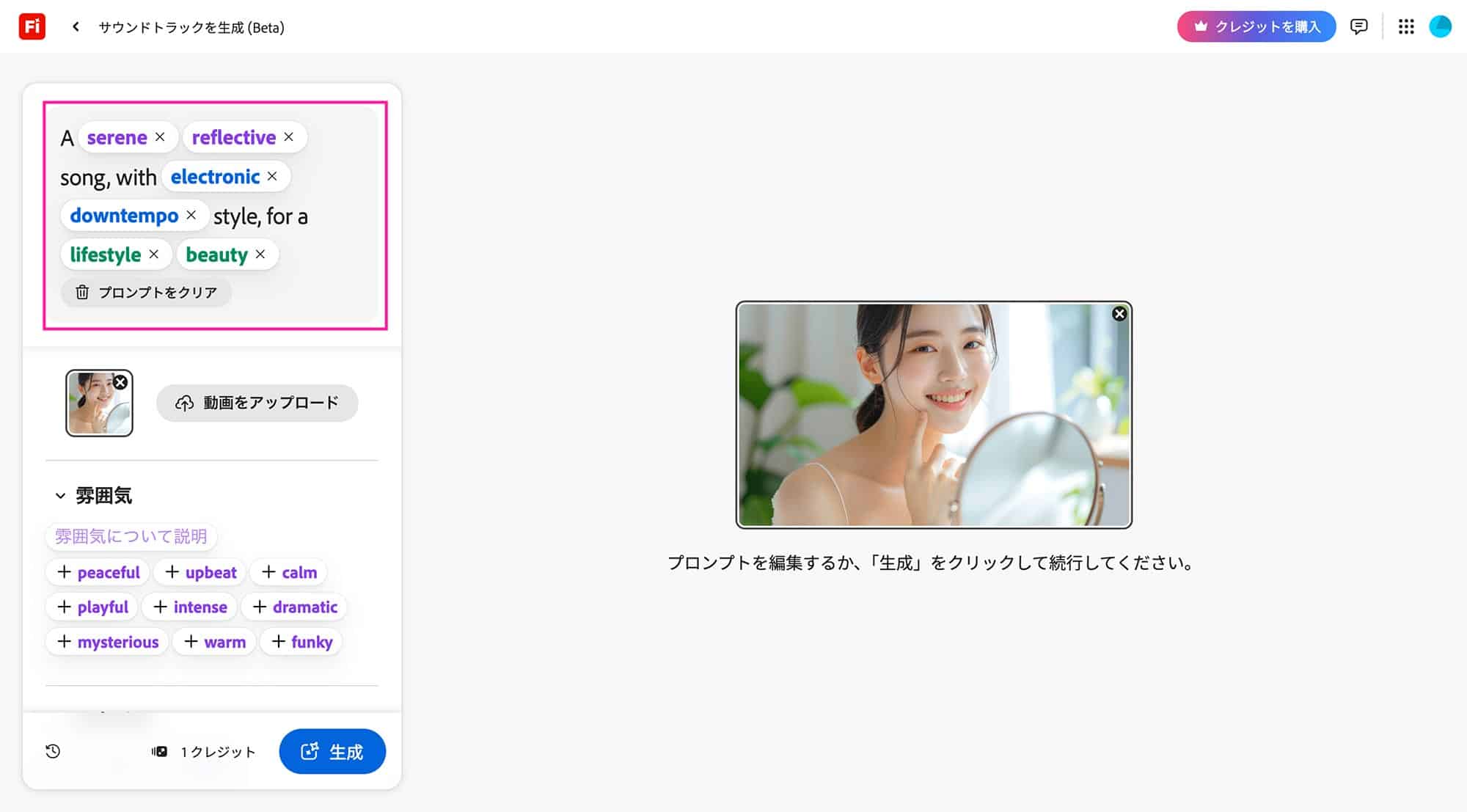 Fireflyのサウンドトラック生成画面。プロンプト入力エリア