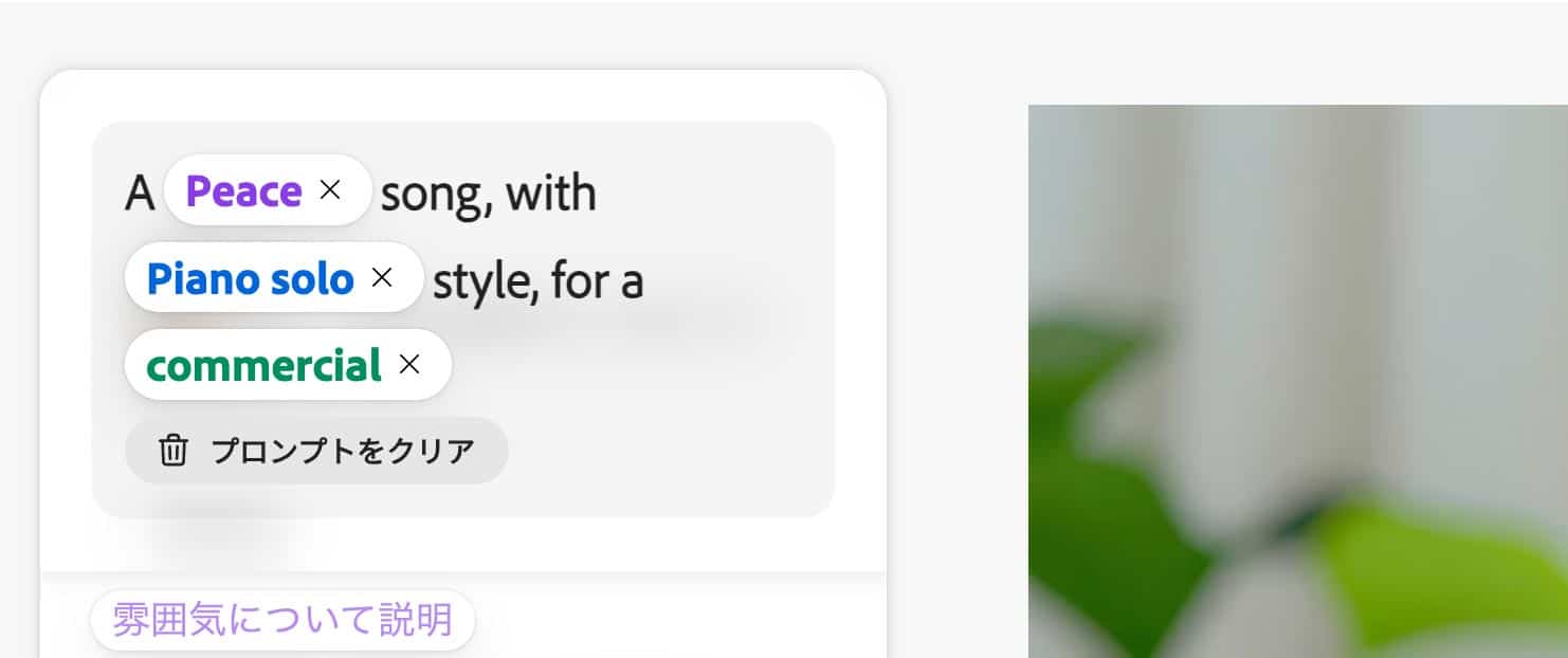 Fireflyのサウンドトラック生成画面。プロンプト入力エリアにPeace(穏やかな)、Piano solo(ピアノソロ)、commercialと入力