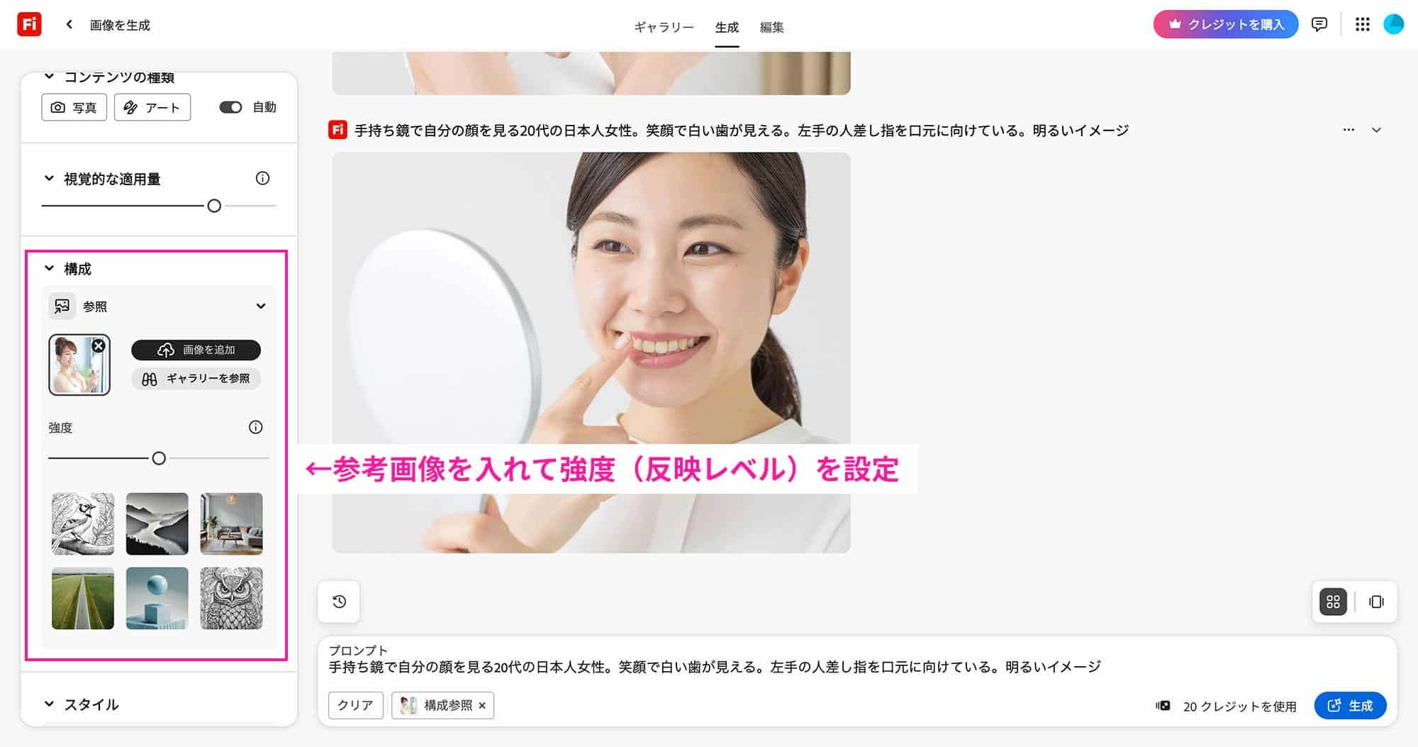 Fireflyの参考画像を入れるシーン