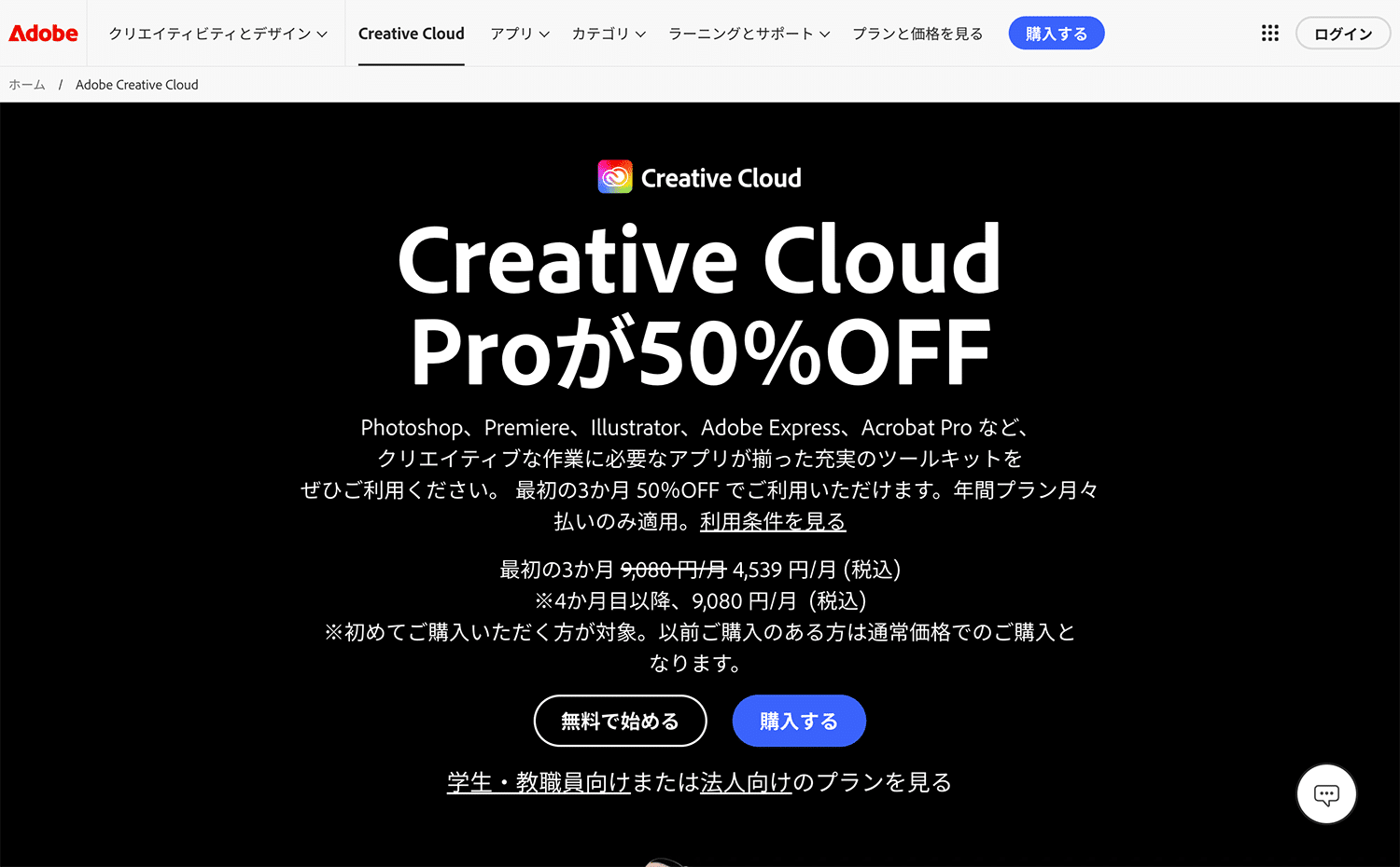 Adobe CC Proトップ画面
