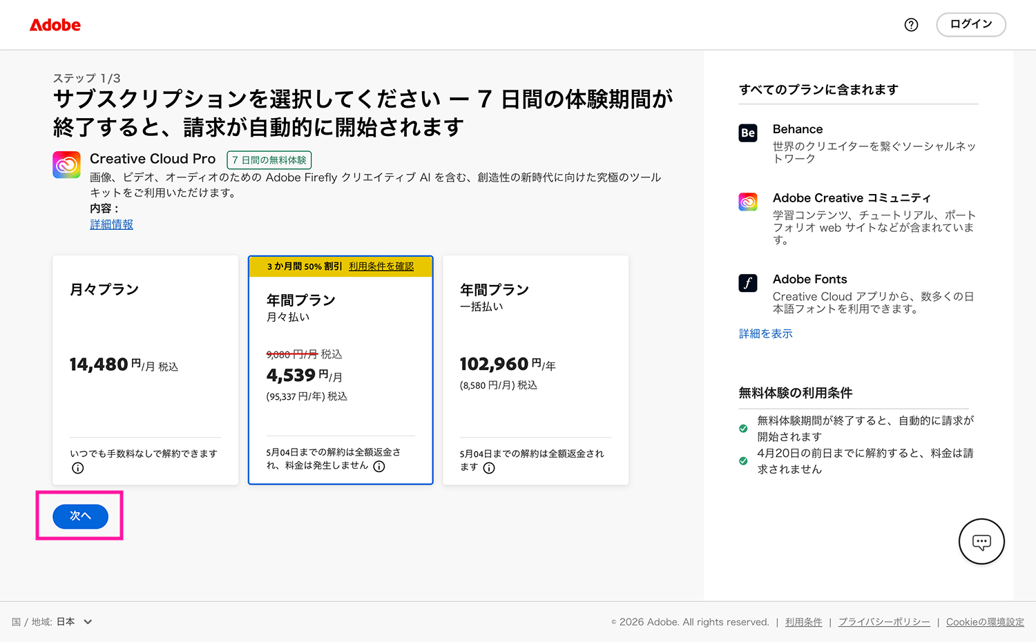 Adobe CC Proのプラン選択画面