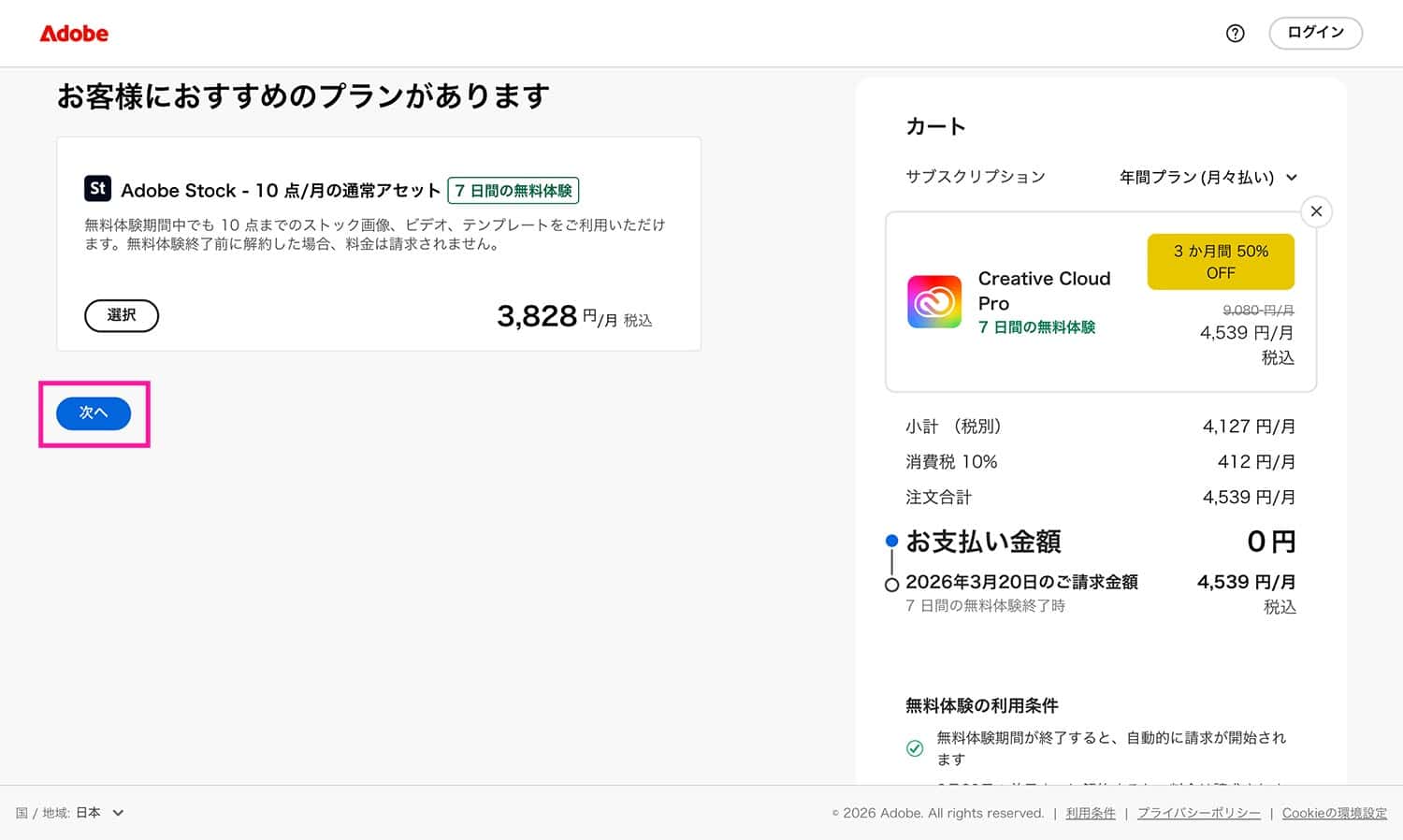 Adobe CC Proの購入オプション選択画面