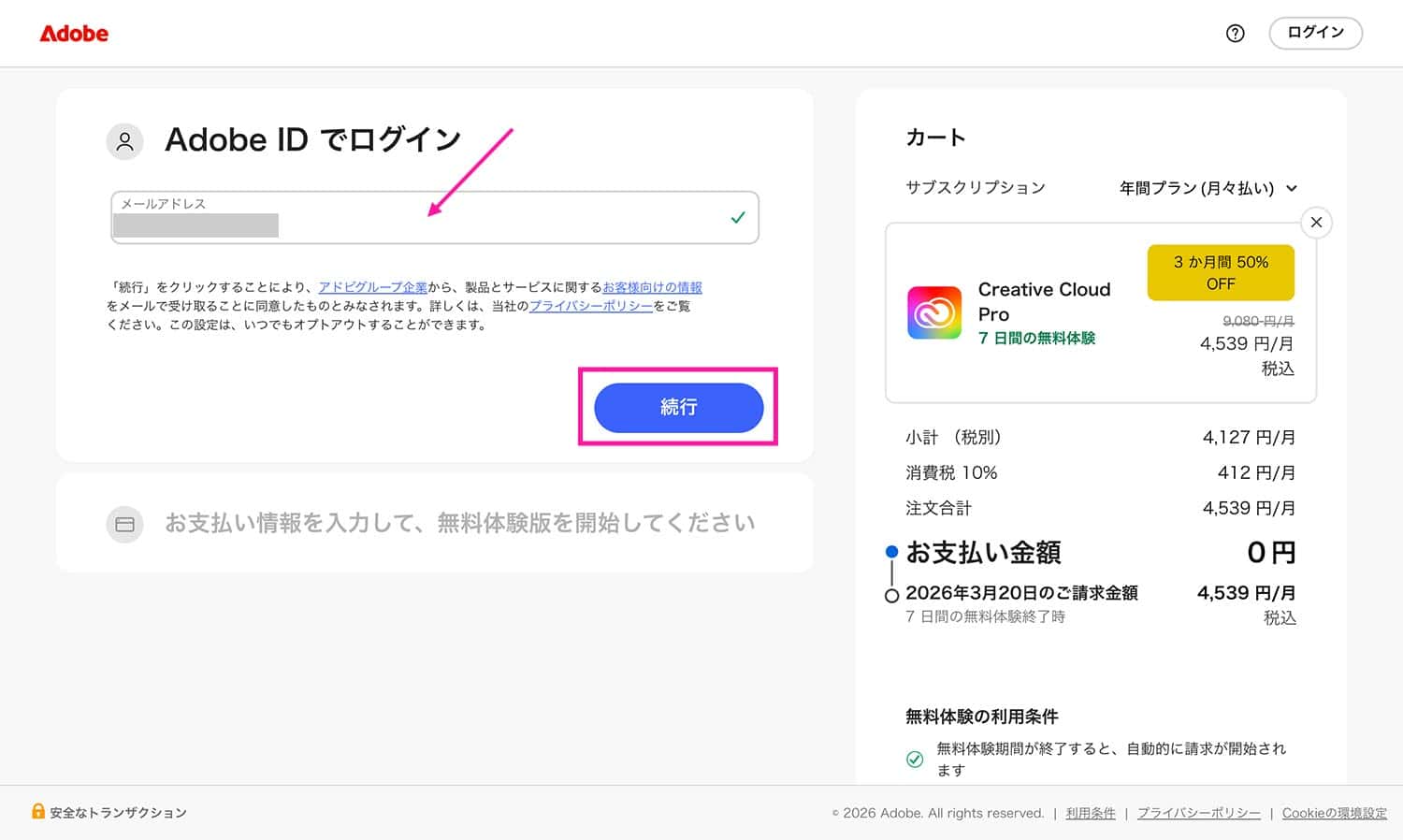 Adobe CC ProのID登録画面