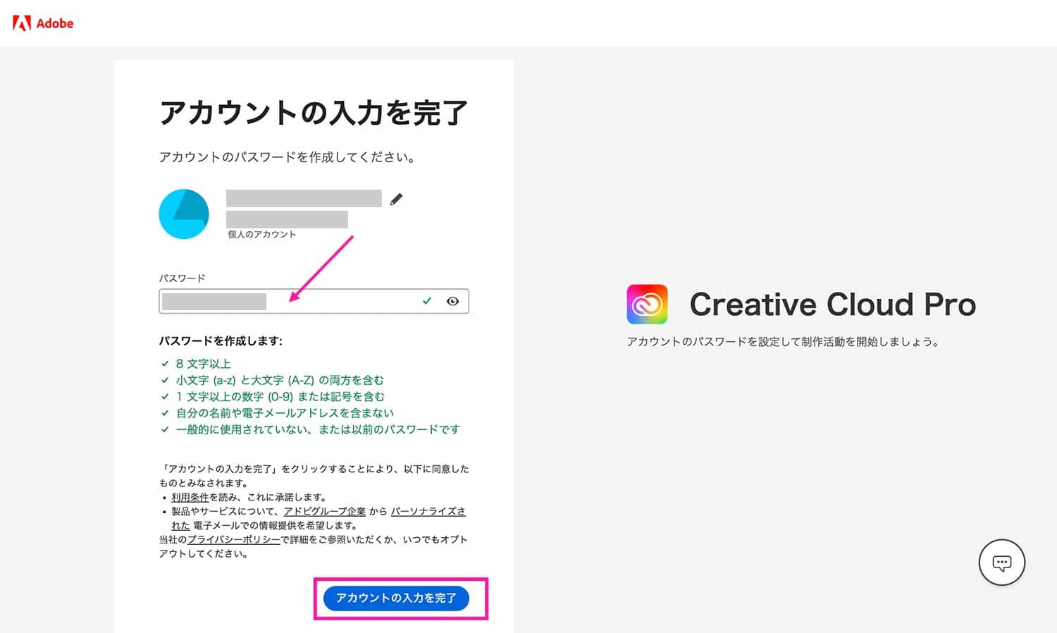 Adobe CC Proアカウントのパスワード登録画面