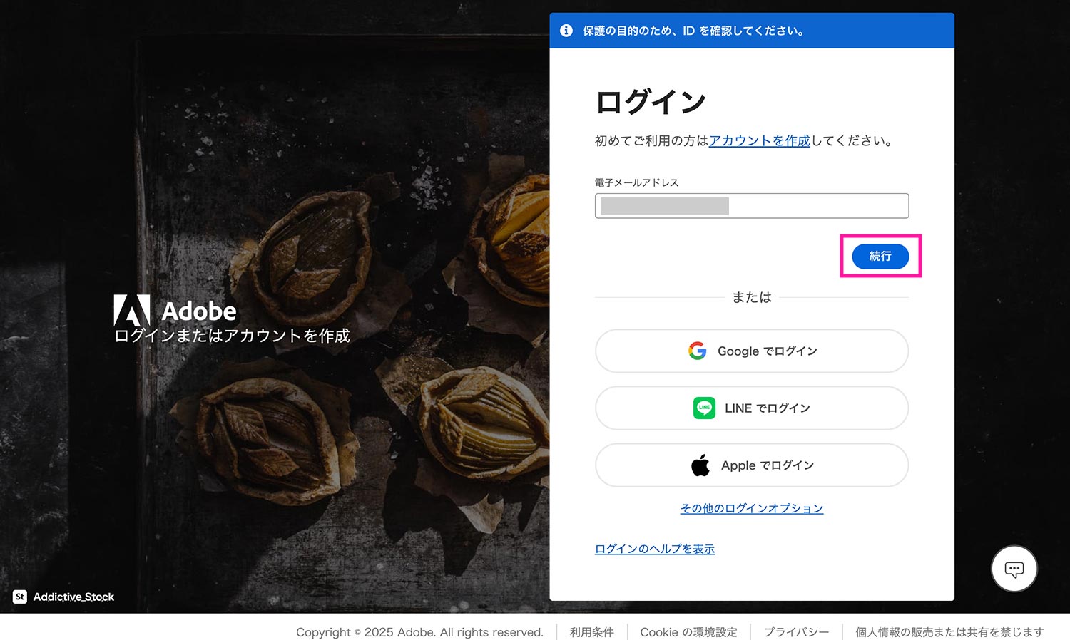 Adobeのログイン画面