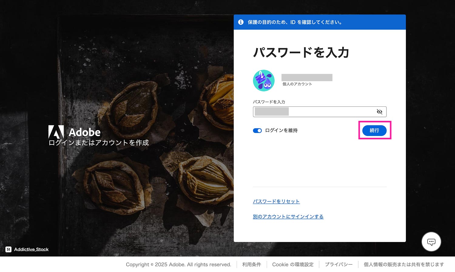 Adobeのパスワード入力画面