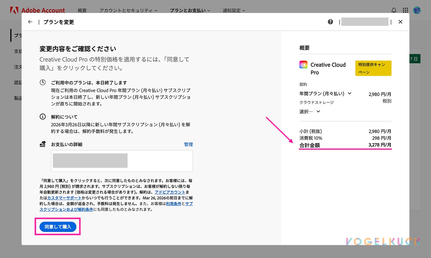 Adobe解約引き留めで提案されたプランを購入する画面